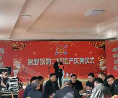 重鋼生產(chǎn)線正式運營慶典