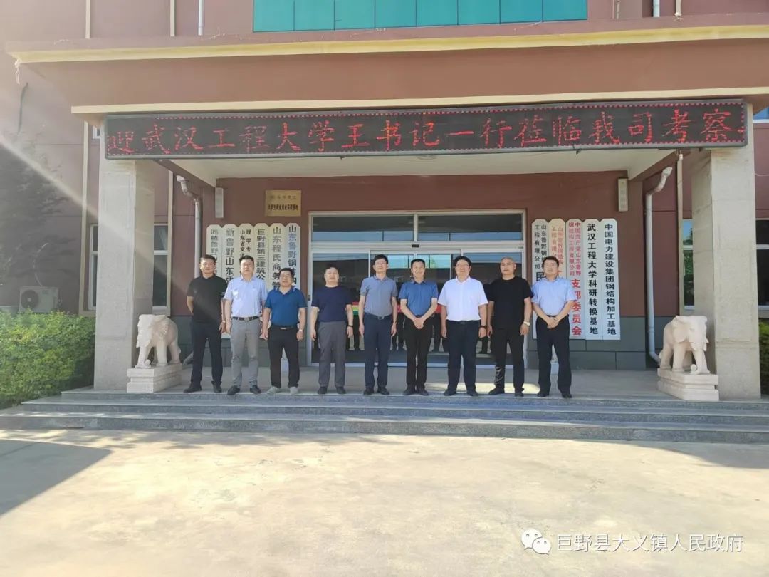 武漢工程大學到我鎮(zhèn)"山東魯野鋼結構工程有限公司"洽談校企地合作項目