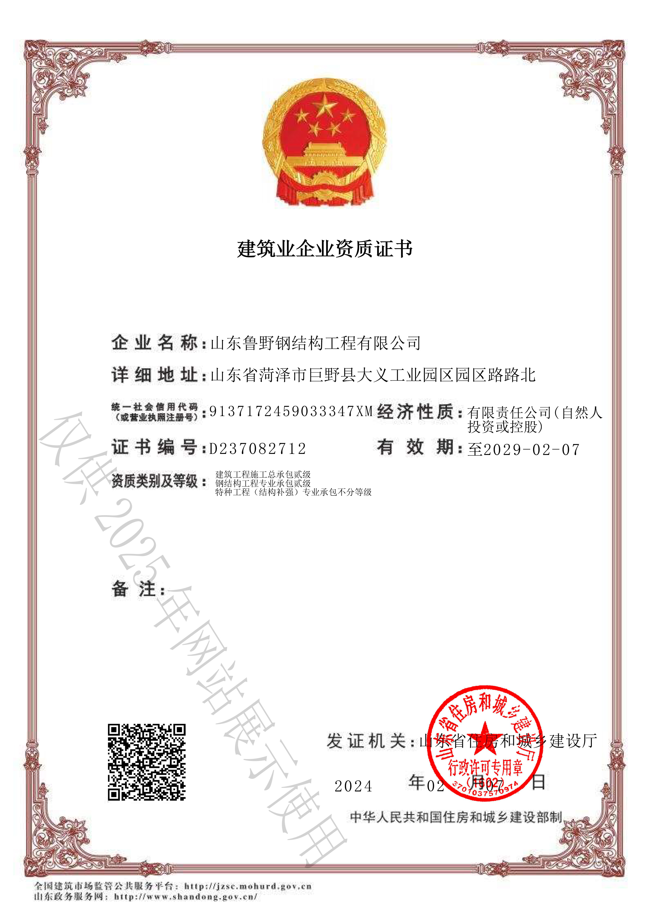 建筑業企業資質證書(圖文)